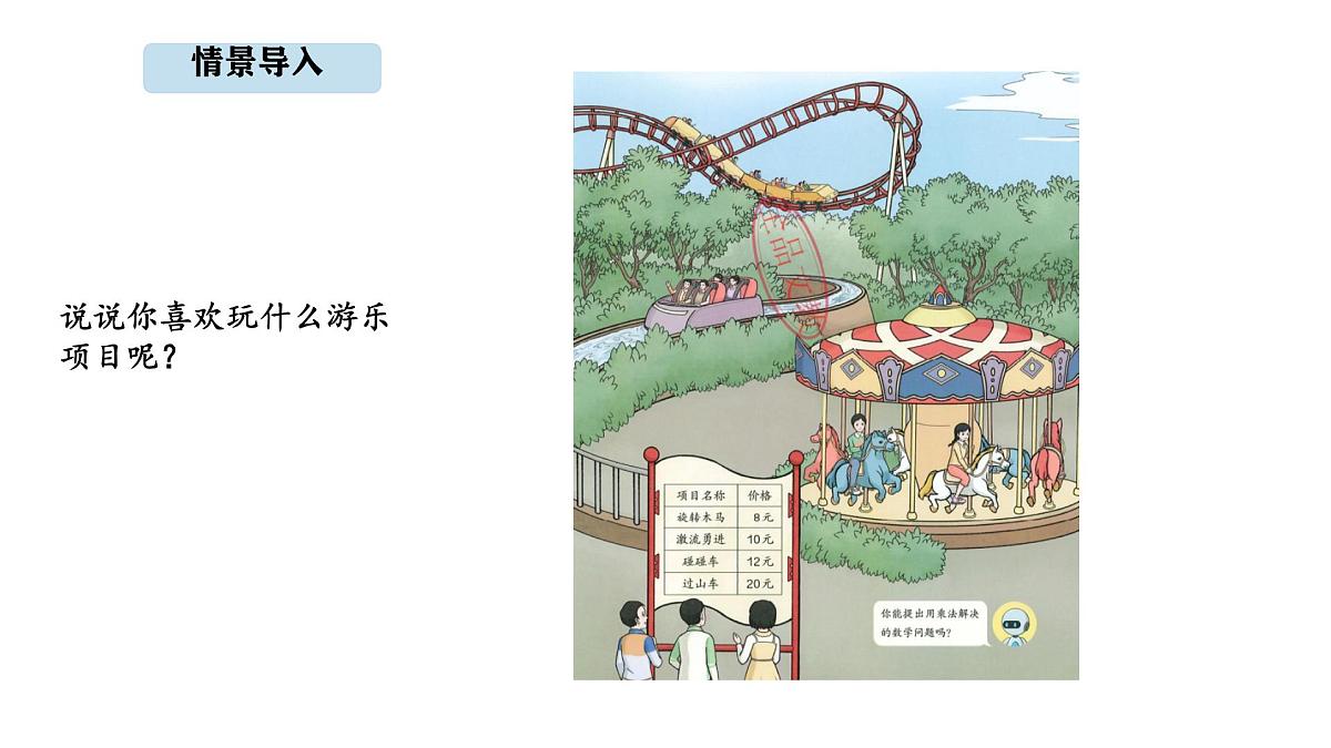 人教版数学三年级上册4.1 口算乘法（课件）第2页