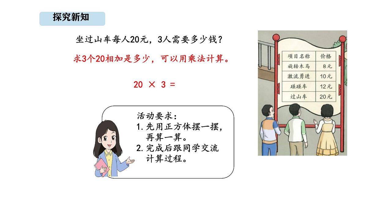 人教版数学三年级上册4.1 口算乘法（课件）第3页