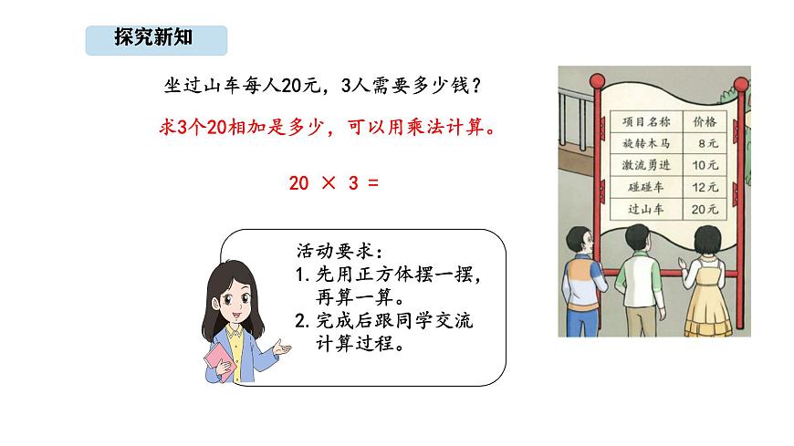 人教版数学三年级上册4.1 口算乘法（课件）第3页