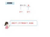 人教版數(shù)學(xué)三年級(jí)上冊(cè)4.1 口算乘法（課件）