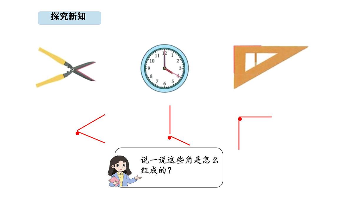 人教版数学三年级上册5.3 角的认识（课件）第5页
