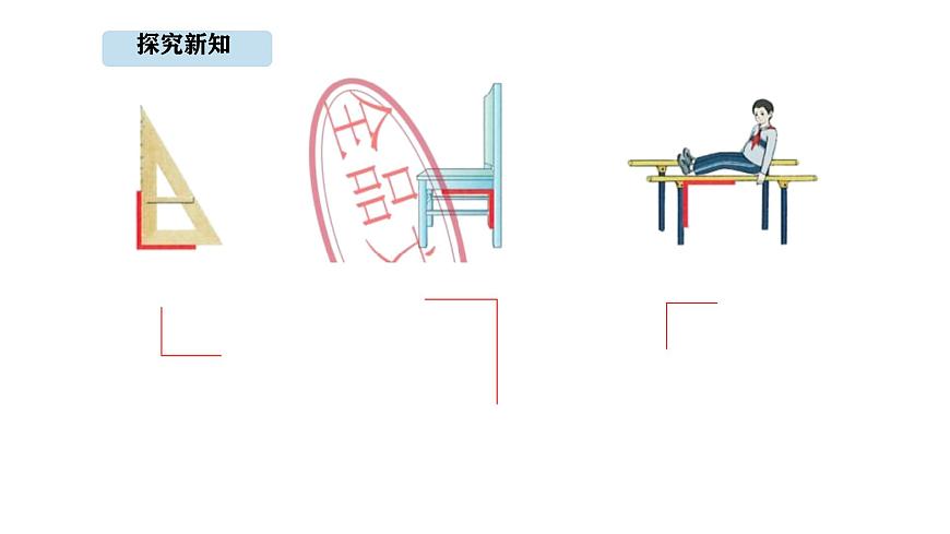 人教版数学三年级上册5.4 直角的认识（课件）第4页
