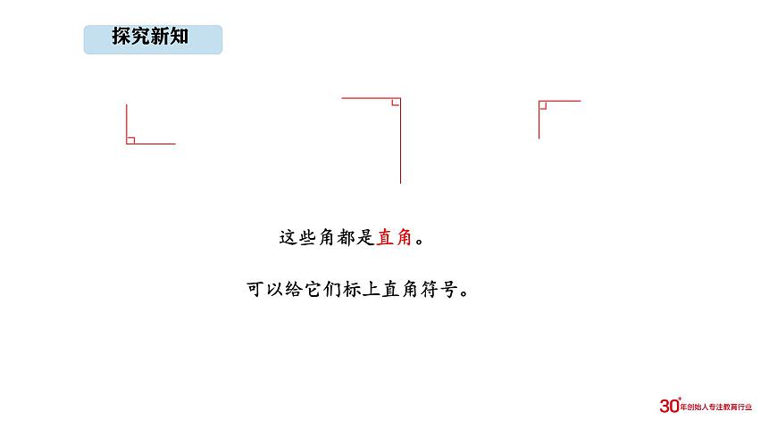人教版数学三年级上册5.4 直角的认识（课件）第5页
