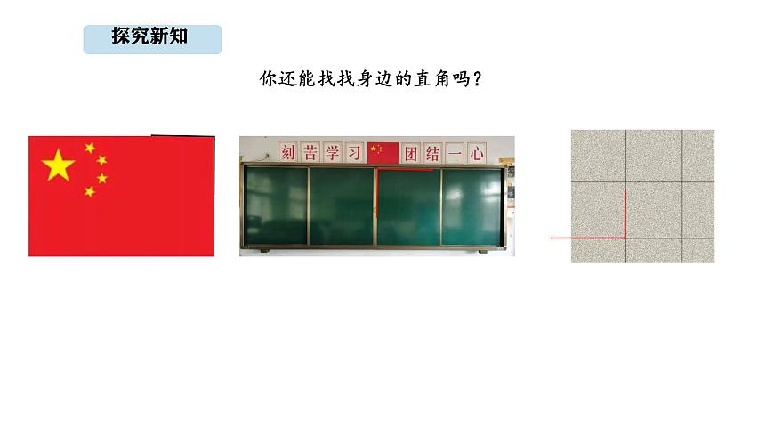 人教版数学三年级上册5.4 直角的认识（课件）第6页
