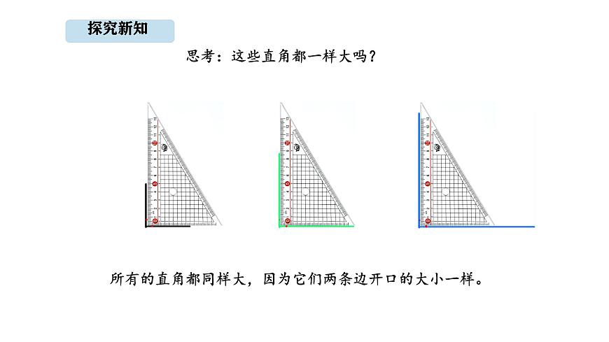 人教版数学三年级上册5.4 直角的认识（课件）第7页