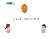 人教版數(shù)學(xué)三年級上冊6.1  認(rèn)識幾分之一（課件）