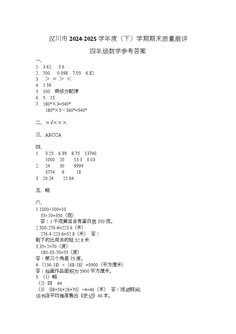 24-25（下）四数期末（参考答案）(1)第1页