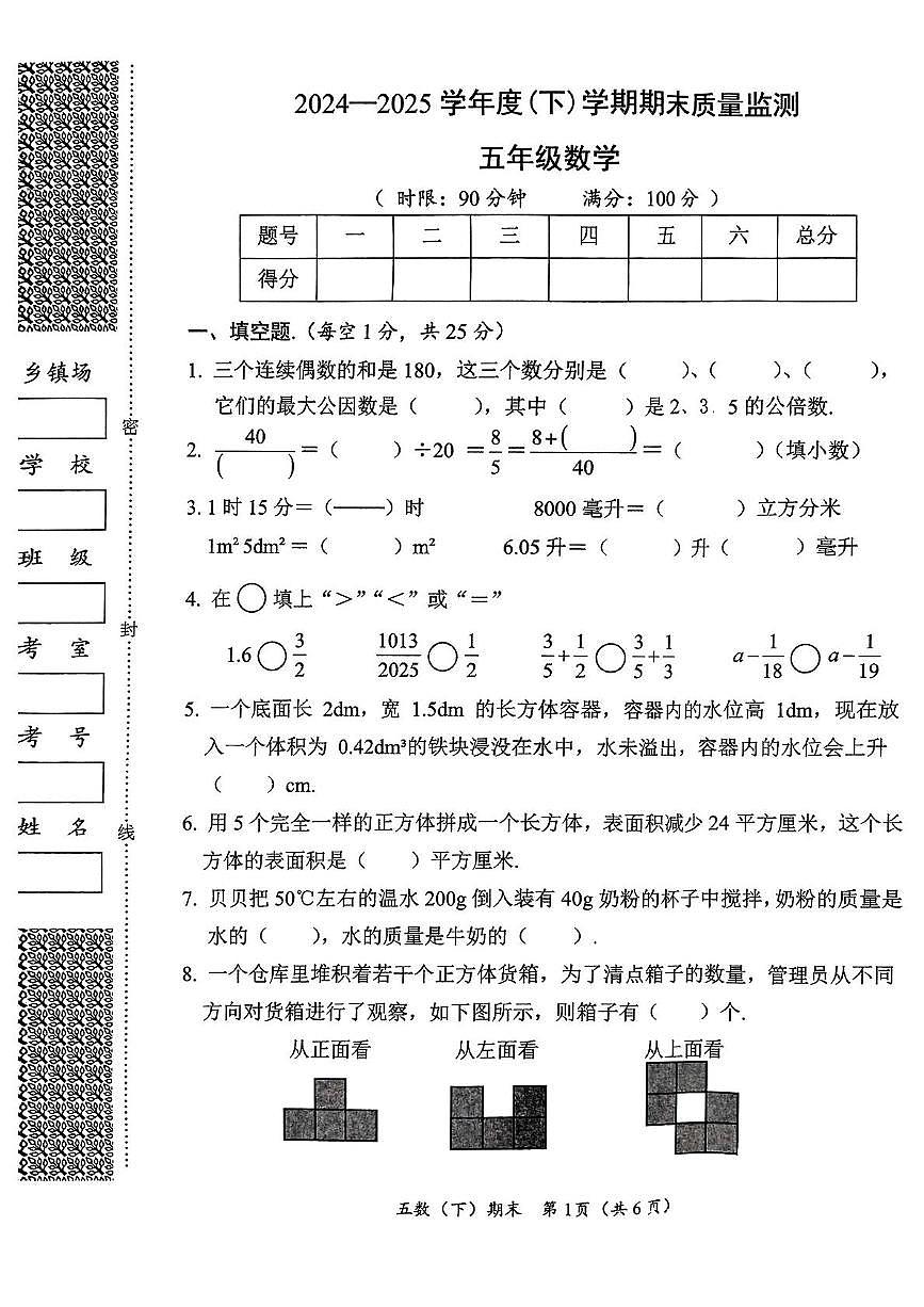湖北省孝感市汉川市2024-2025学年五年级下学期期末数学试题（图片版，含答案）第1页