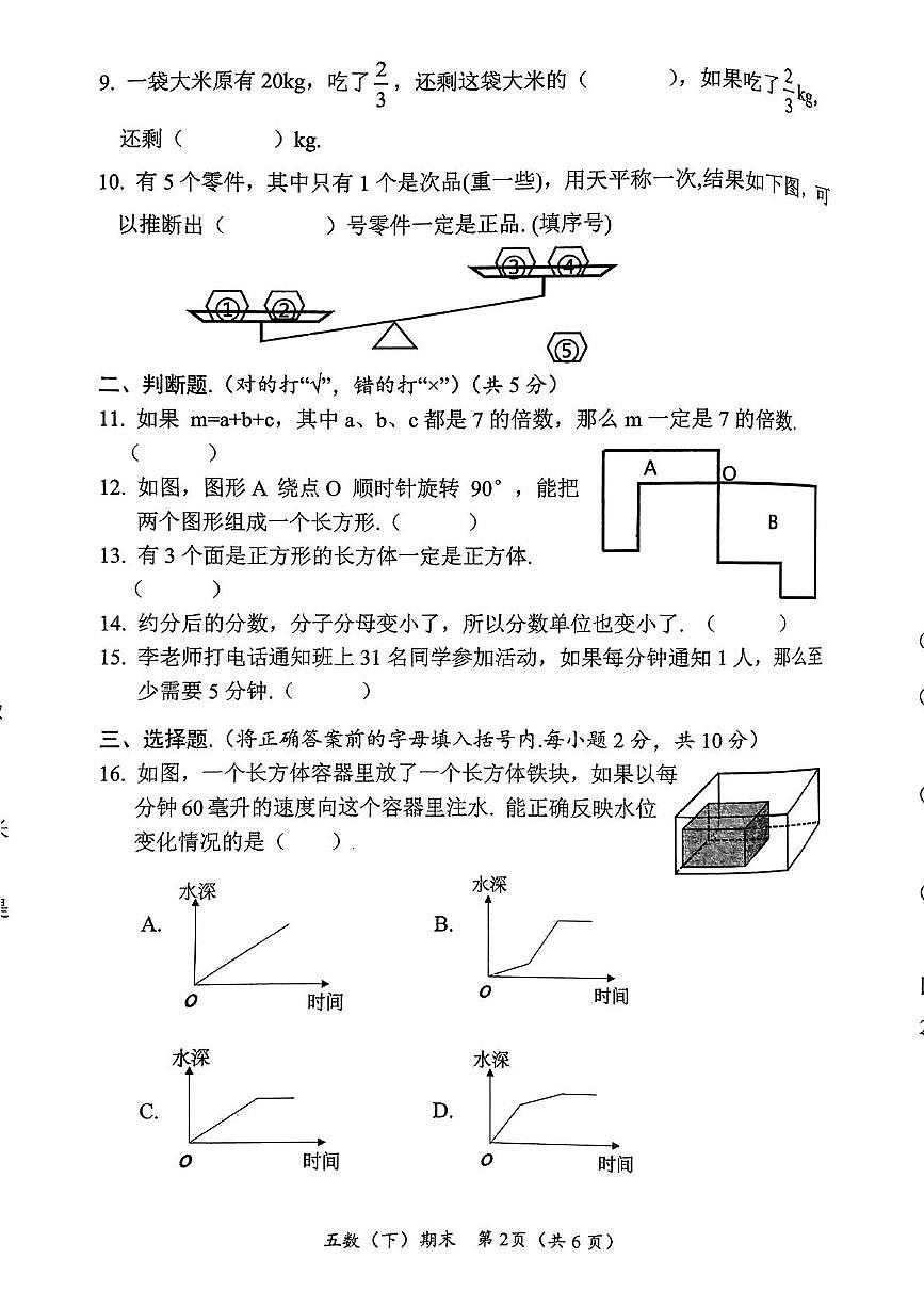 湖北省孝感市汉川市2024-2025学年五年级下学期期末数学试题（图片版，含答案）第2页