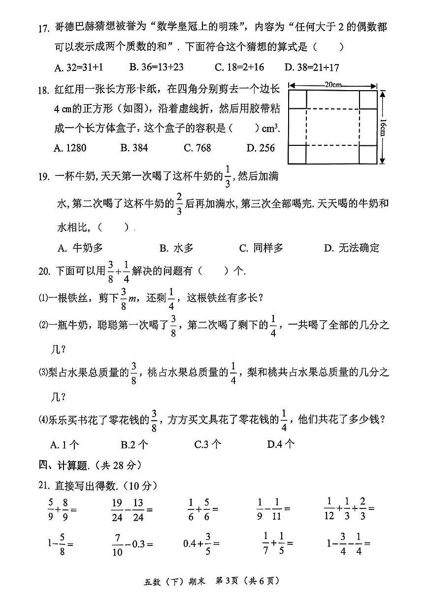湖北省孝感市汉川市2024-2025学年五年级下学期期末数学试题（图片版，含答案）第3页