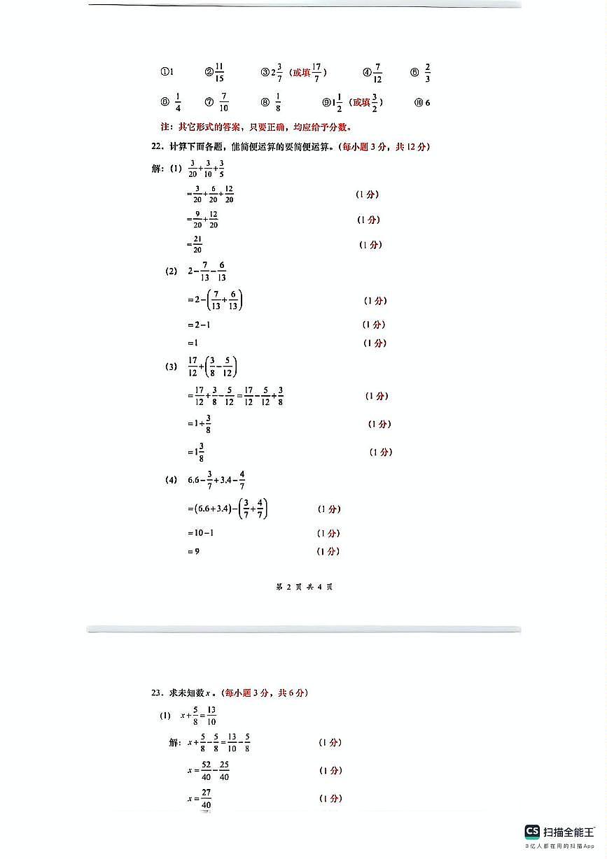 2024-2025学年下学期湖北省孝感市云梦县五年级数学期末试卷及答案 五年级数学答案第2页
