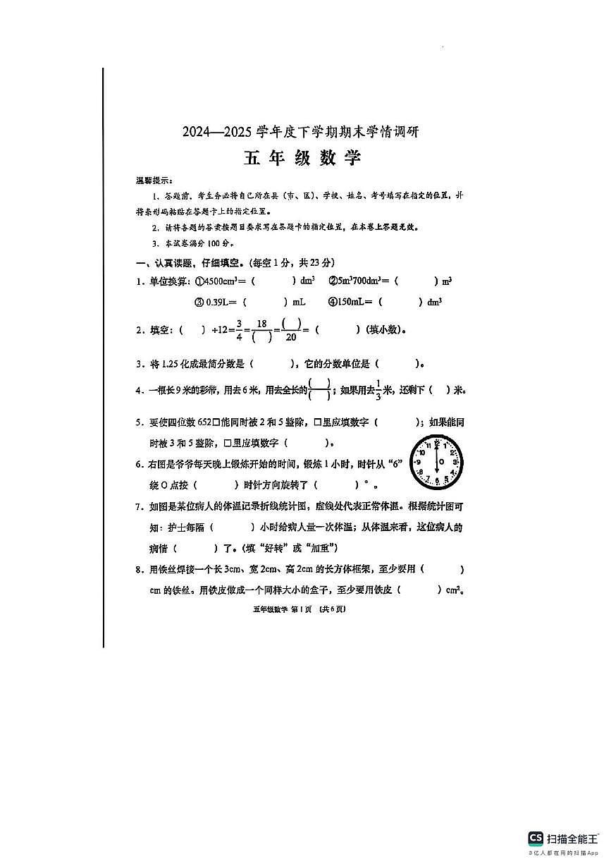 2024-2025学年下学期湖北省孝感市云梦县五年级数学期末试卷及答案 2024-2025学年下学期湖北省孝感市云梦县五年级数学期末试卷第1页