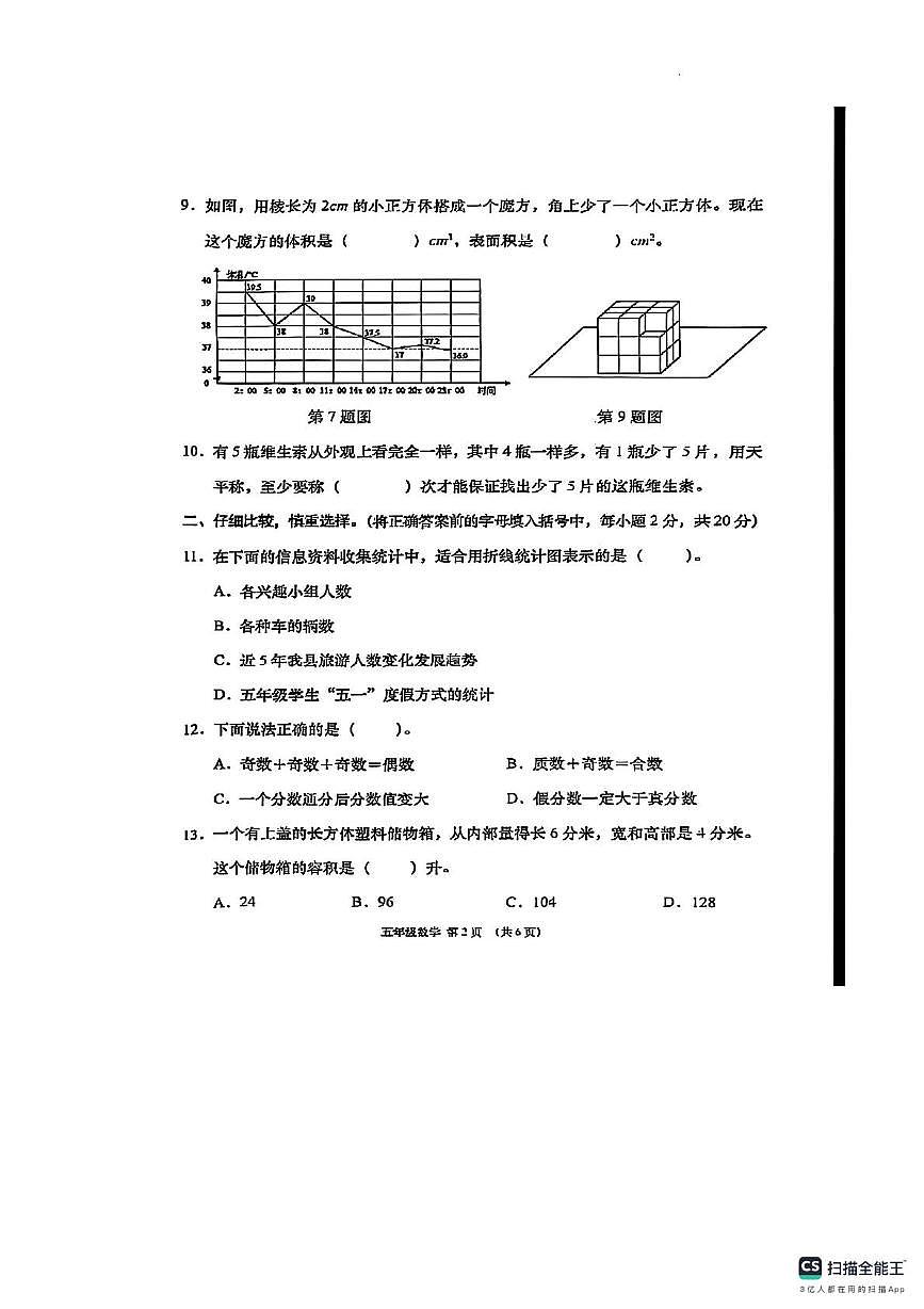 2024-2025学年下学期湖北省孝感市云梦县五年级数学期末试卷及答案 2024-2025学年下学期湖北省孝感市云梦县五年级数学期末试卷第2页