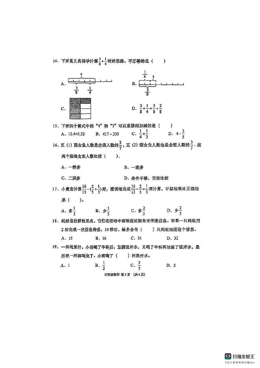 2024-2025学年下学期湖北省孝感市云梦县五年级数学期末试卷及答案 2024-2025学年下学期湖北省孝感市云梦县五年级数学期末试卷第3页