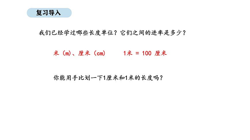 人教版数学三年级上册3.1 毫米的认识（课件）第2页
