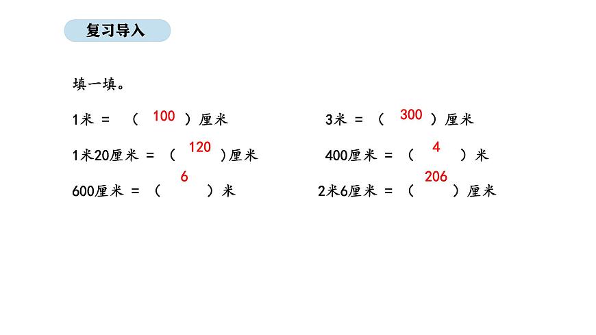 人教版数学三年级上册3.1 毫米的认识（课件）第3页