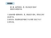人教版數(shù)學三年級上冊3.1 毫米的認識（課件）