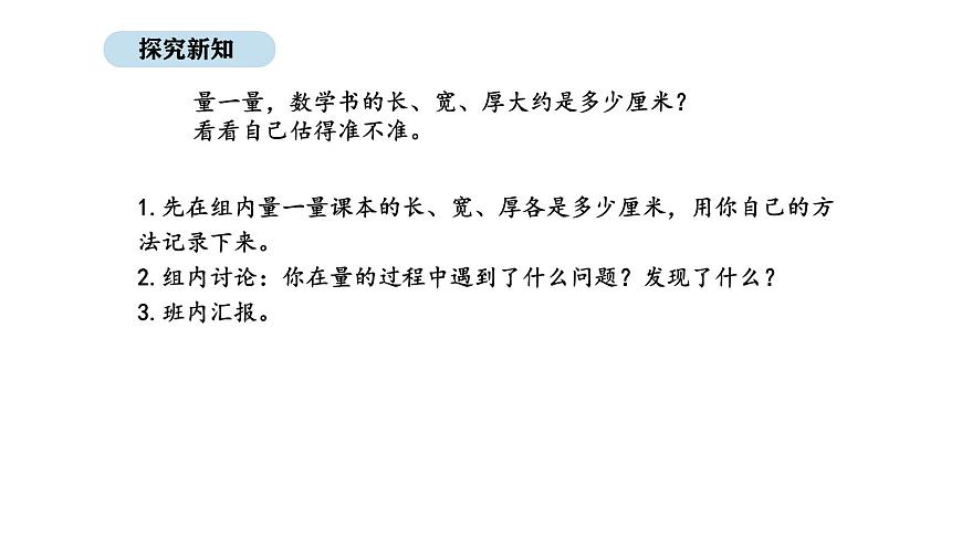 人教版数学三年级上册3.1 毫米的认识（课件）第5页
