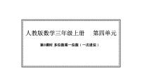 小学数学2. 笔算乘法课前预习课件ppt