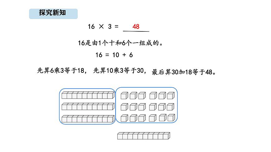 人教版数学三年级上册4.3 多位数乘一位的笔算（一次进位）(1)（课件）第6页