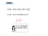 人教版數(shù)學(xué)三年級上冊6.4  同分母分?jǐn)?shù)的加減法（第1課時）（課件）