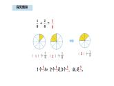 人教版數(shù)學(xué)三年級上冊6.4  同分母分?jǐn)?shù)的加減法（第1課時）（課件）