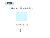 人教版數(shù)學(xué)三年級上冊6.5  同分母分?jǐn)?shù)的加減（第2課時）（課件）