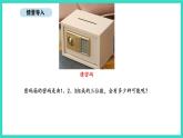 人教版數(shù)學(xué)三年級上冊數(shù)學(xué)廣角  搭配問題（課件）