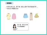 人教版數(shù)學(xué)三年級上冊數(shù)學(xué)廣角  搭配問題（課件）
