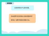 人教版數(shù)學(xué)三年級上冊綜合與實(shí)踐   曹沖稱象的故事（課件）