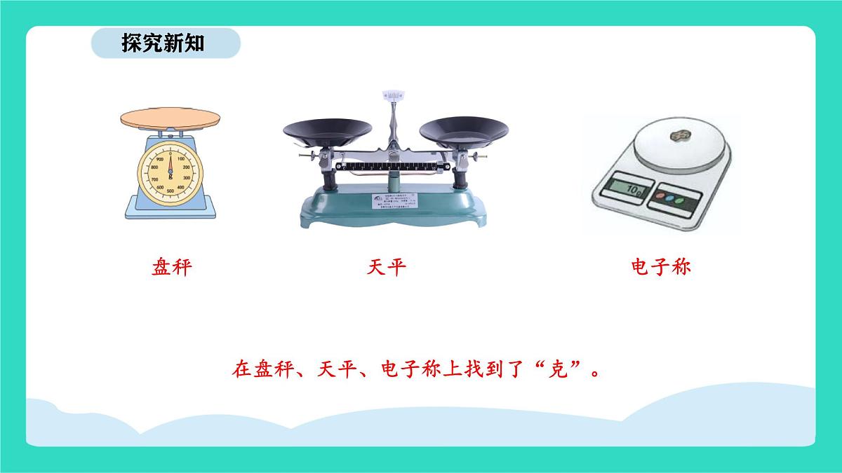 人教版数学三年级上册综合与实践 曹冲称象的故事（课件）第7页