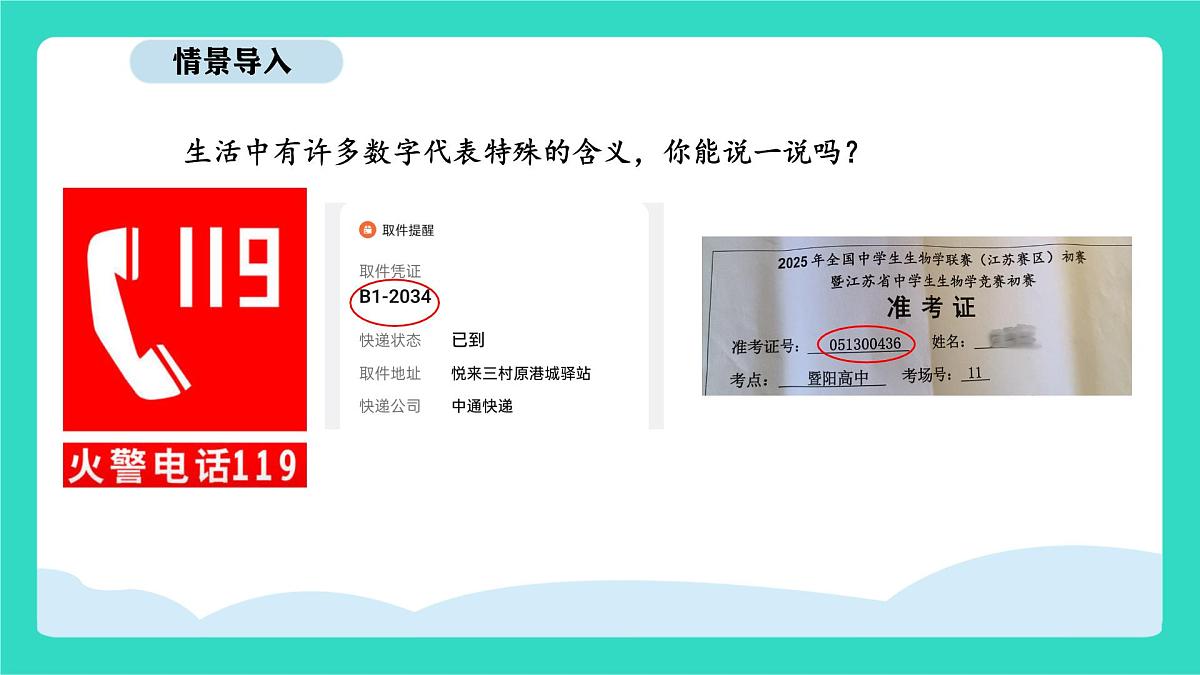 人教版数学三年级上册综合与实践  数字编码（课件）第2页