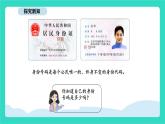 人教版數(shù)學(xué)三年級(jí)上冊綜合與實(shí)踐  數(shù)字編碼（課件）