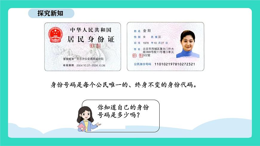 人教版数学三年级上册综合与实践  数字编码（课件）第4页