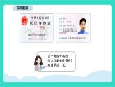 人教版數(shù)學(xué)三年級(jí)上冊綜合與實(shí)踐  數(shù)字編碼（課件）