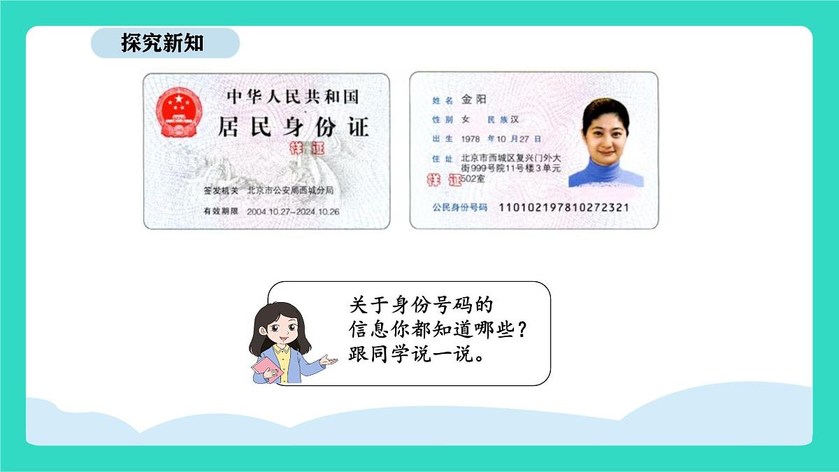 人教版数学三年级上册综合与实践  数字编码（课件）第5页