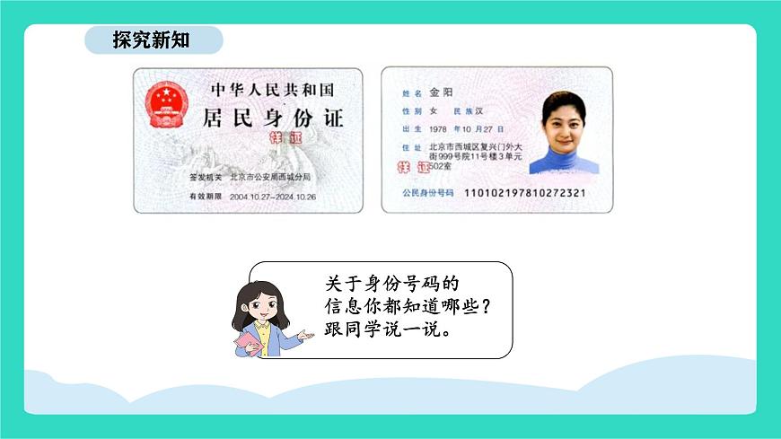 人教版数学三年级上册综合与实践  数字编码（课件）第5页