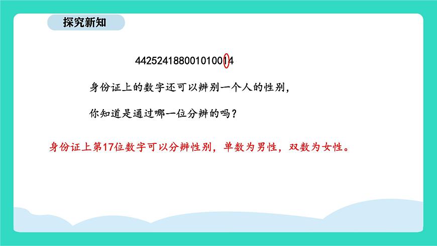 人教版数学三年级上册综合与实践  数字编码（课件）第7页
