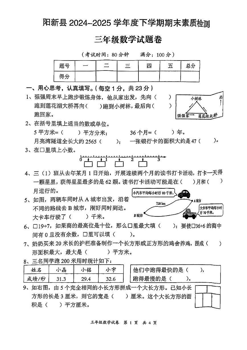 湖北省黄石市阳新县2024-2025学年三年级下学期期末数学试卷（图片版，无答案）第1页