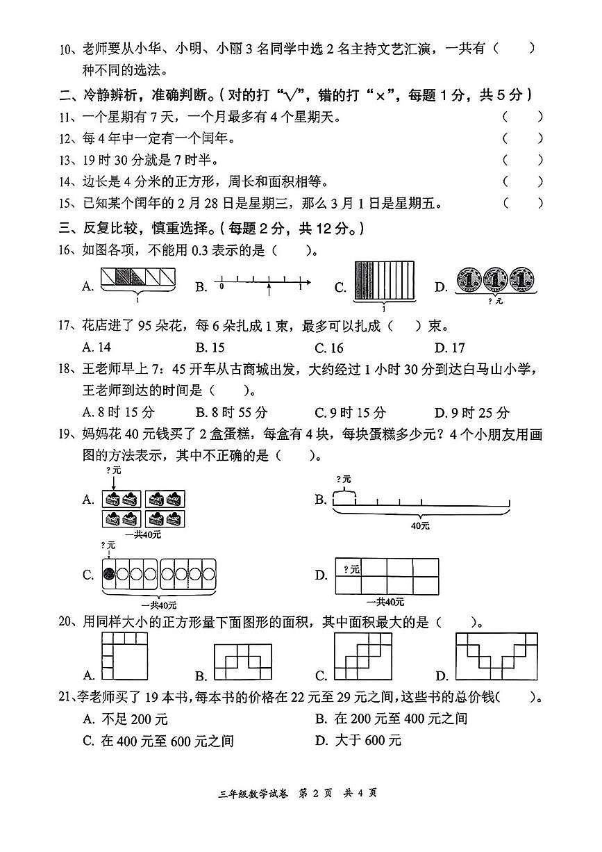 湖北省黄石市阳新县2024-2025学年三年级下学期期末数学试卷（图片版，无答案）第2页