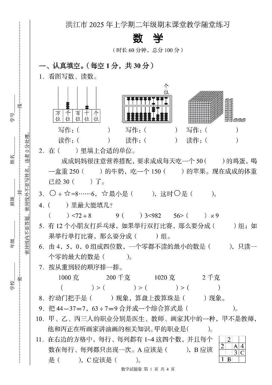 湖南省怀化市洪江市2024-2025学年二年级下学期数学期末试题（图片版，无答案）第1页
