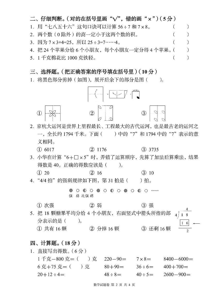 湖南省怀化市洪江市2024-2025学年二年级下学期数学期末试题（图片版，无答案）第2页