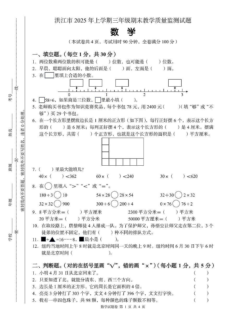 湖南省怀化市洪江市2024-2025学年三年级下学期期末数学试题（图片版，无答案）第1页