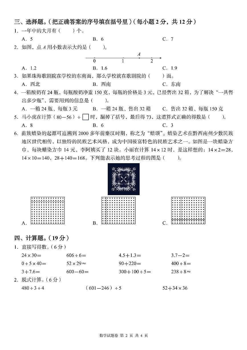 湖南省怀化市洪江市2024-2025学年三年级下学期期末数学试题（图片版，无答案）第2页