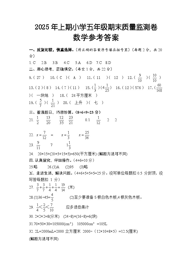 五年级参考答案第1页