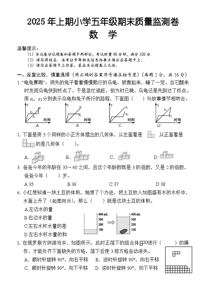 五年级数学第1页