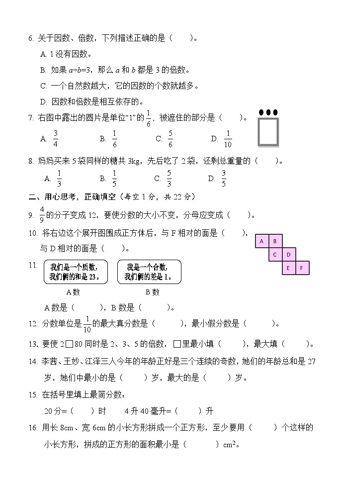 五年级数学第2页