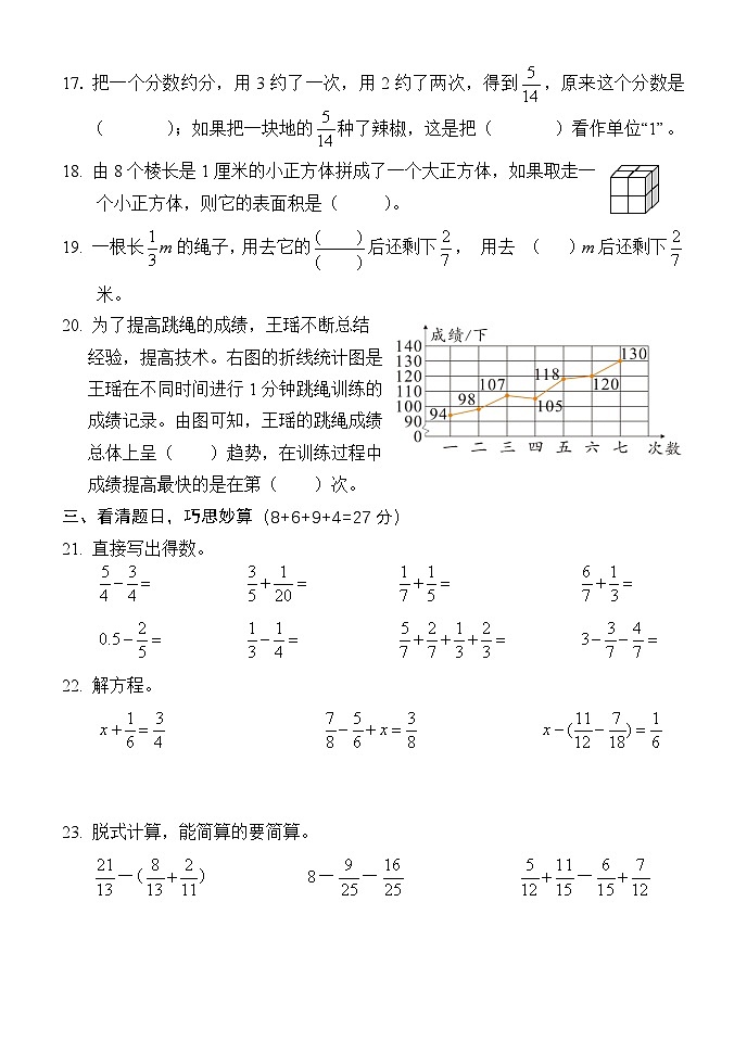 五年级数学第3页
