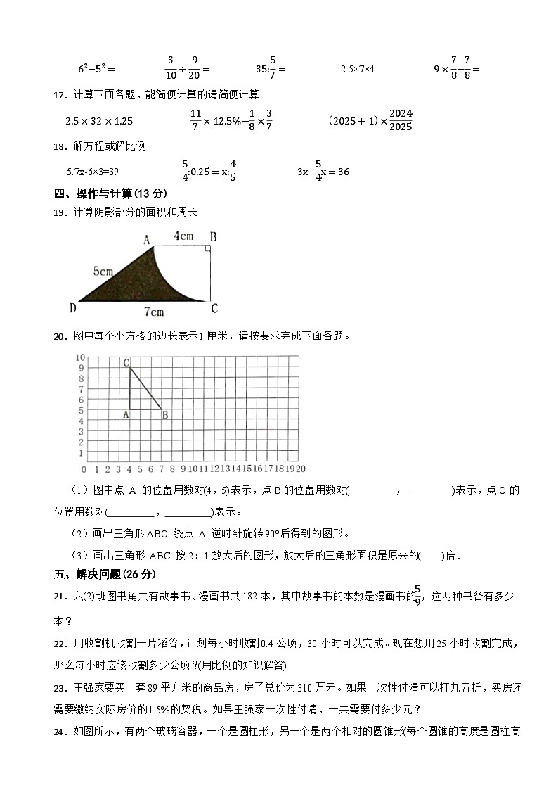 浙江省温州市文成县2024-2025学年六年级下学期数学期末质量检测试卷第3页