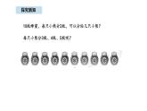 蘇教版數(shù)學(xué)二年級上冊6.1  有余數(shù)的除法（1）（課件）